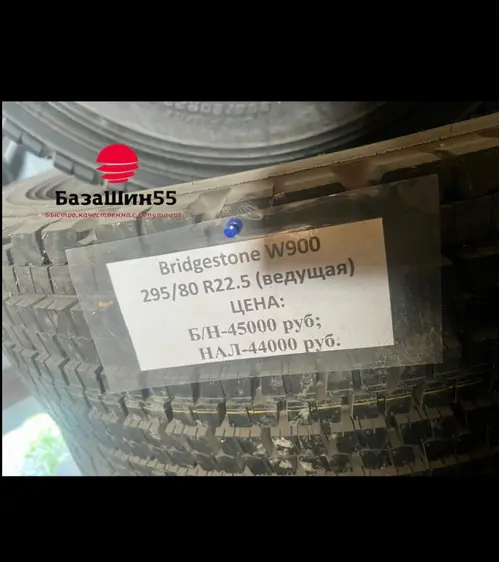 BRIDGESTONE W900 295/80 R22.5 ведущая